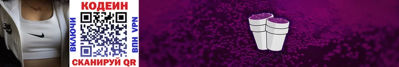Codein напиток Lean (лин)  OMG ONION  Берёзовский 