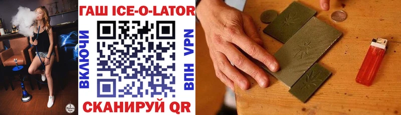 ГАШИШ Ice-O-Lator  купить  цена  Берёзовский 